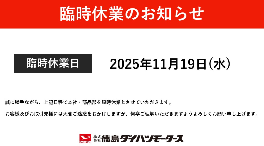 臨時休業のお知らせ